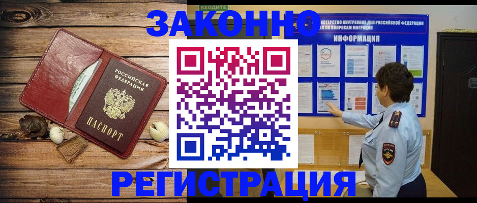 временная регистрация купить в Камызяке